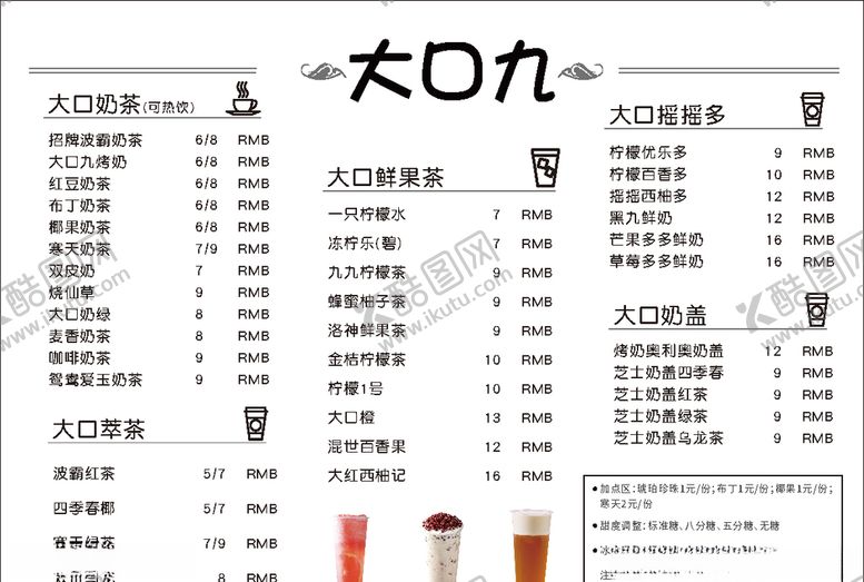 编号：72501404200115349680【酷图网】源文件下载-奶茶菜单