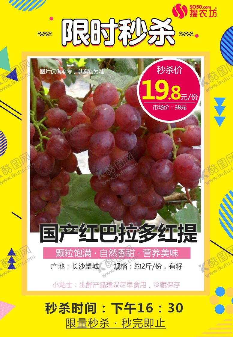 编号：28172610061129479261【酷图网】源文件下载-国产红巴拉多红提秒杀