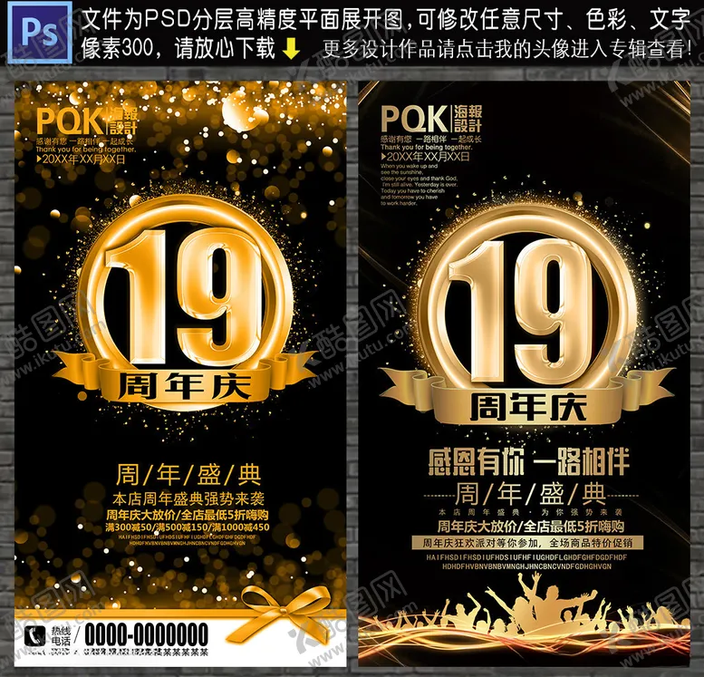 编号：77593607021432545008【酷图网】源文件下载-19周年