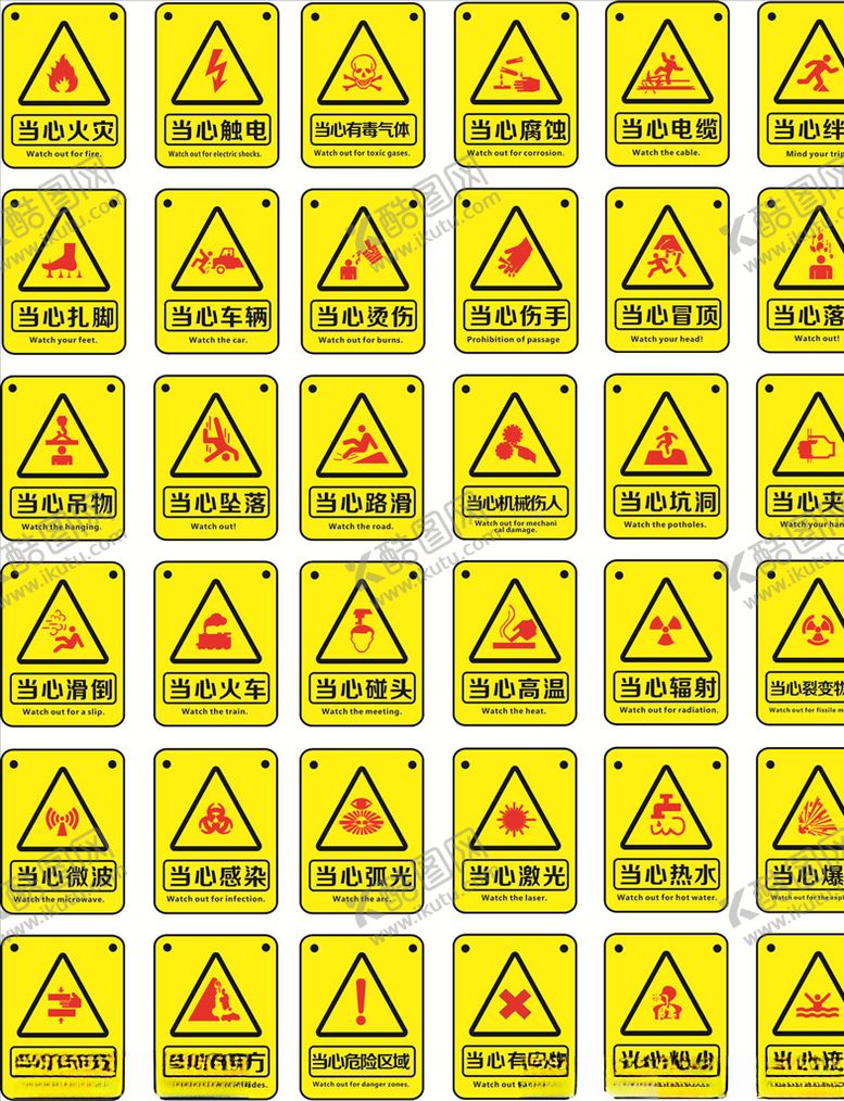 编号：10762709261824168769【酷图网】源文件下载-安全标示
