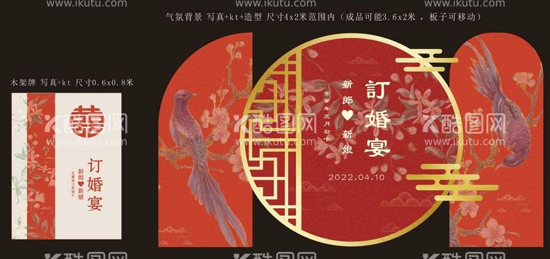 编号：20641909191830523815【酷图网】源文件下载-婚庆/订婚宴