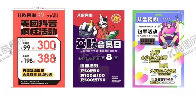 编号：72243309271753003968【酷图网】源文件下载-网咖竞技酒店海报