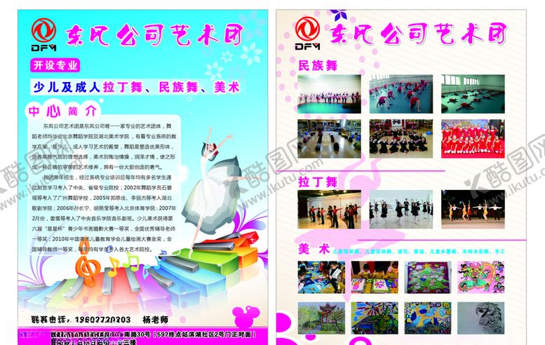 编号：23853306241700509096【酷图网】源文件下载-东风公司艺术团