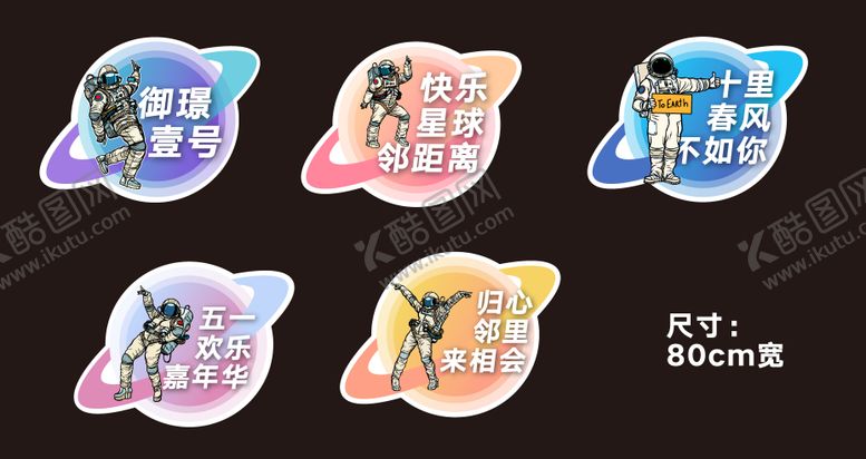 编号：41389911180412256206【酷图网】源文件下载-快乐星球宇航员外太空合影活动手举牌