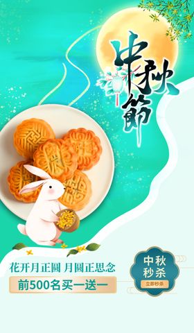 中秋节海报展板背景月饼元素