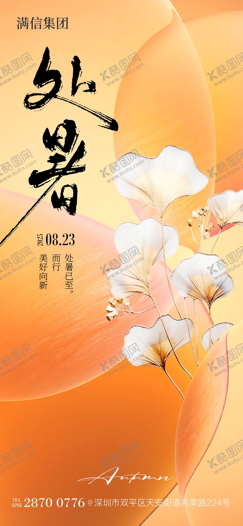 编号：41650410050507302866【酷图网】源文件下载-处暑