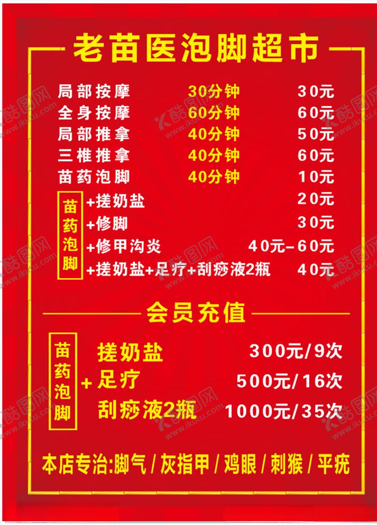 编号：57624910041127288294【酷图网】源文件下载-足疗足浴超市