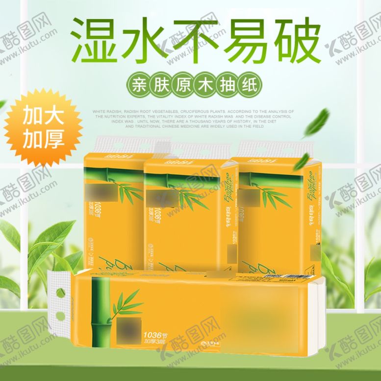 编号：23983110271750341605【酷图网】源文件下载-餐巾纸纸巾手口湿巾柔肤巾主图