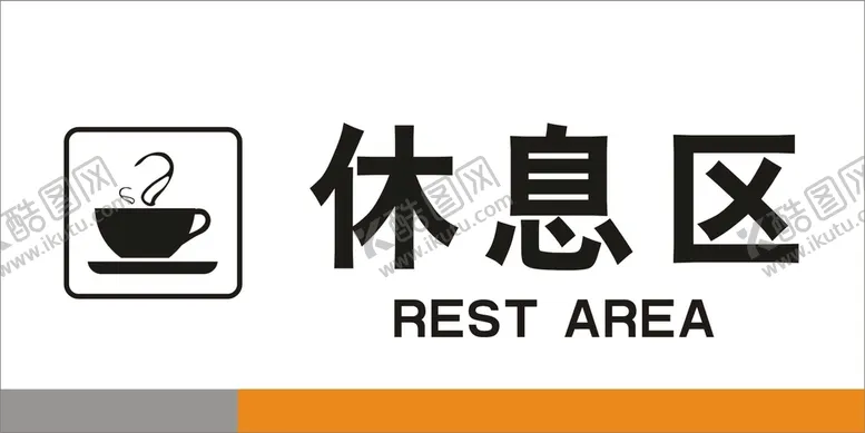 编号：19237202021933113776【酷图网】源文件下载-休息区