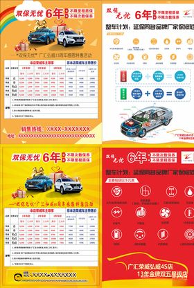 汽车活动DM宣传单页海报