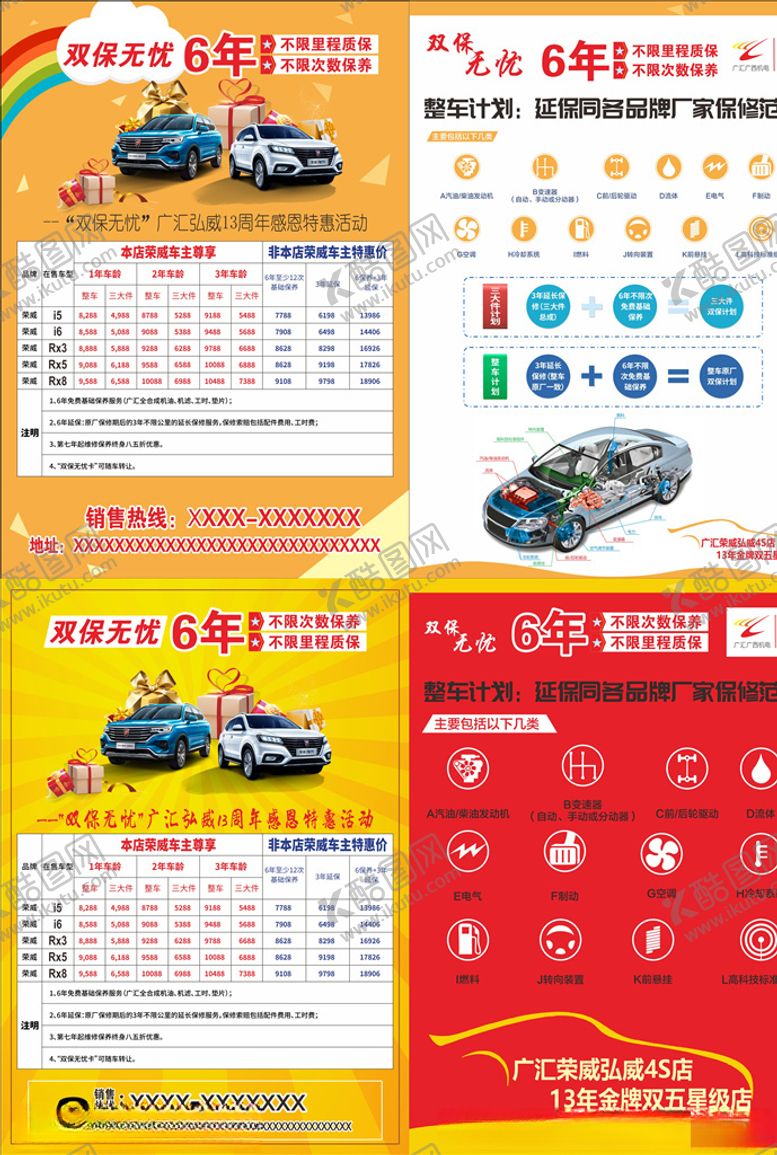 编号：12282507092033114160【酷图网】源文件下载-汽车宣传单页