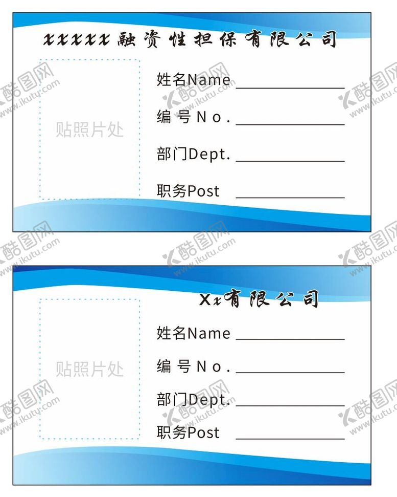 编号：52796011302228311024【酷图网】源文件下载-工作证