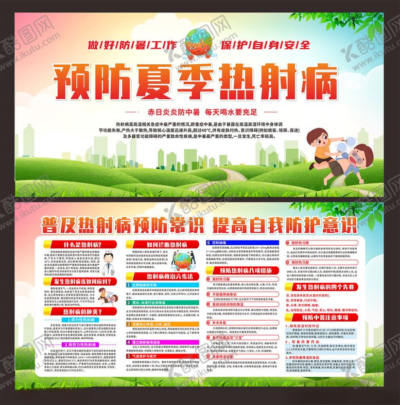 编号：32827209152131242805【酷图网】源文件下载-预防夏季热射病