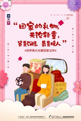 回家过年
