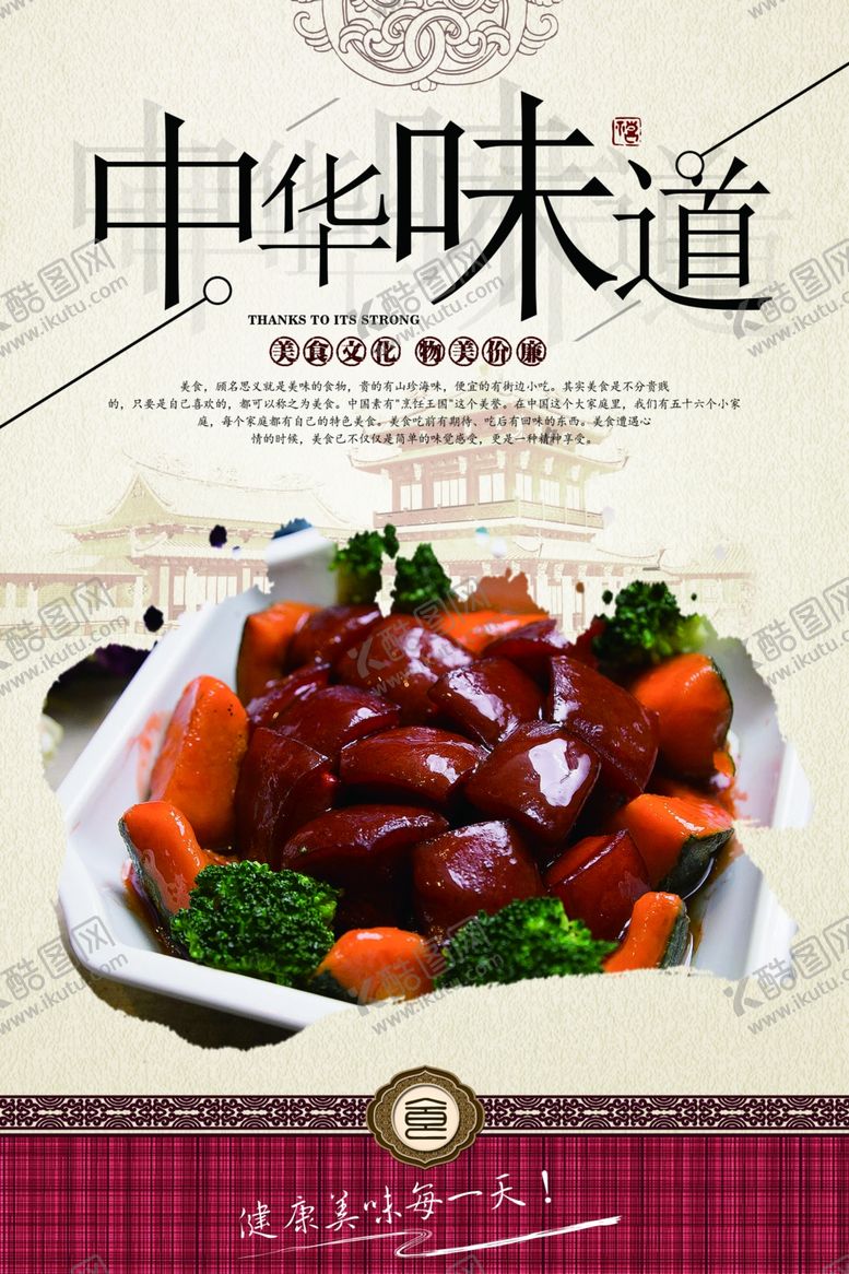 编号：41884806290336358558【酷图网】源文件下载-中华美食