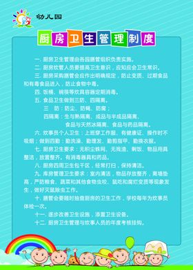 厨房卫生管理制度
