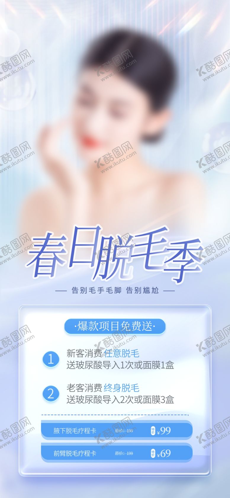 编号：90788512041350037888【酷图网】源文件下载-医美展架素材