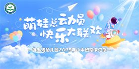 幼儿园展板萌娃云端欢乐启航