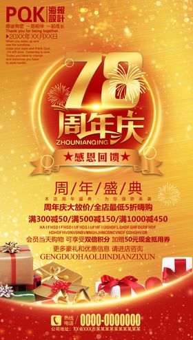 周年庆