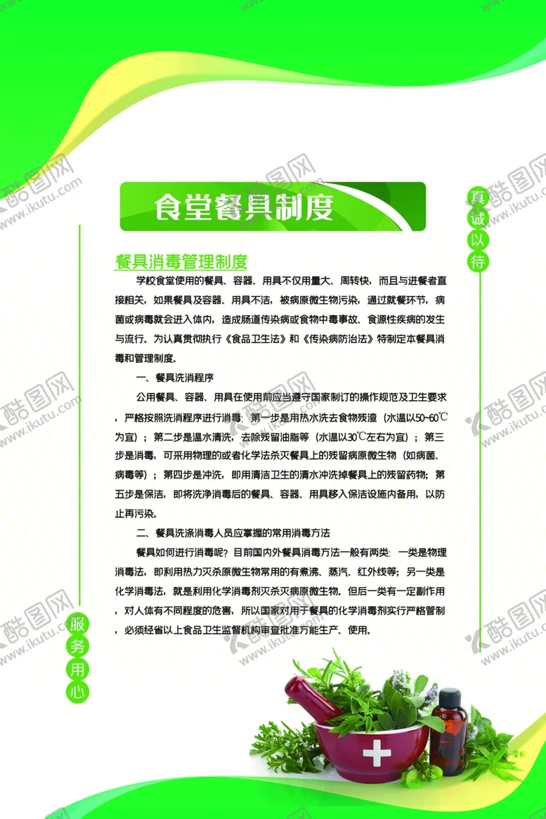 编号：69718606160200587016【酷图网】源文件下载-食堂制度