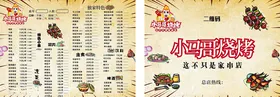 烧烤菜单打勾点精美