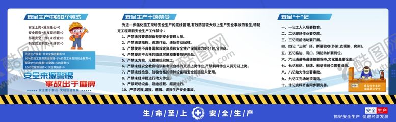 编号：14682504091936364823【酷图网】源文件下载-工地围挡