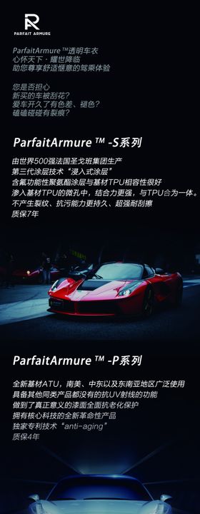 汽车贴膜电商详情页设计