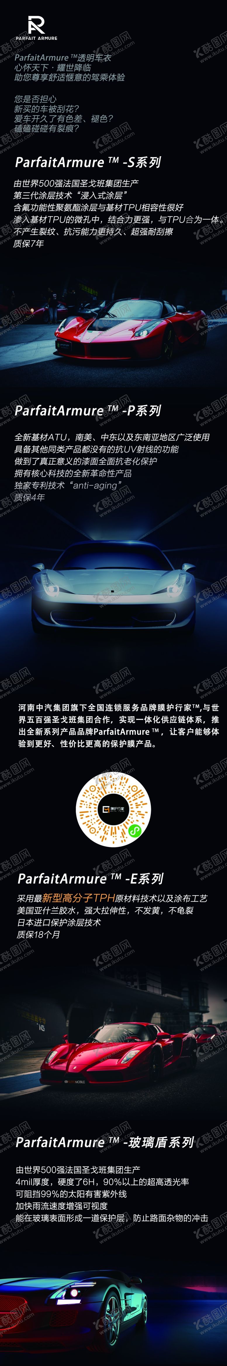 编号：20355507030535456180【酷图网】源文件下载-汽车贴膜详情页
