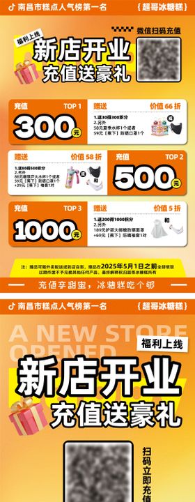 充值海报