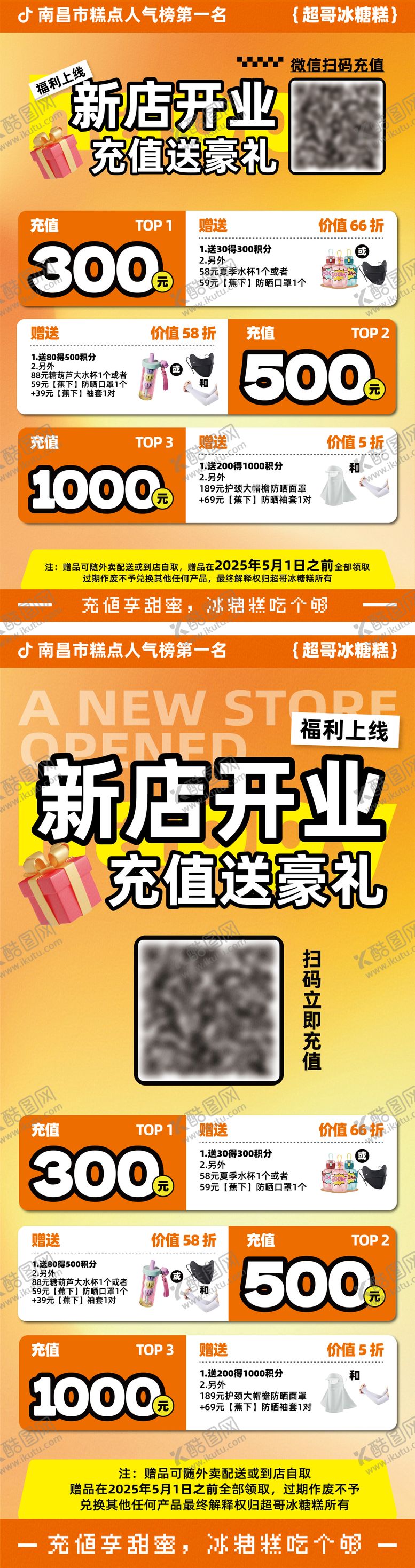 编号：55312105081644318730【酷图网】源文件下载-充值海报