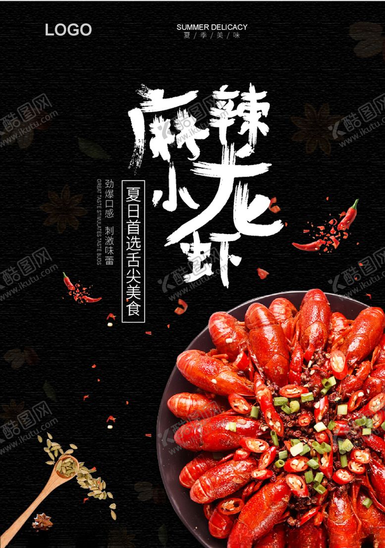 编号：83831105082010338809【酷图网】源文件下载-麻辣小龙虾