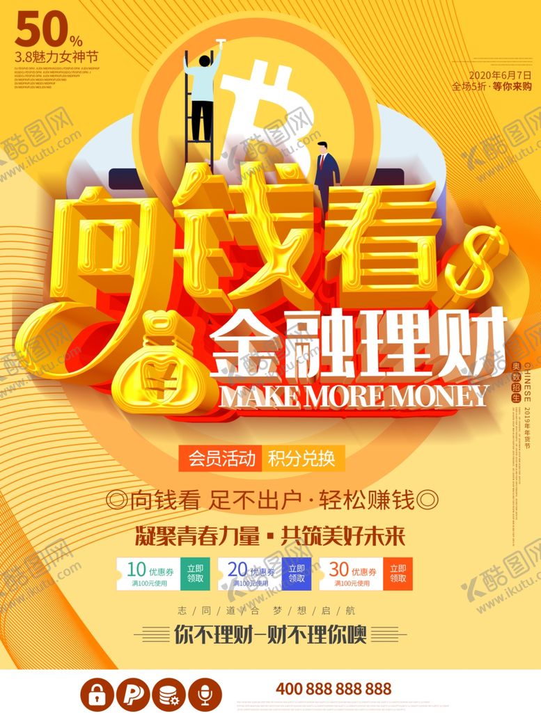 编号：99919110060030472385【酷图网】源文件下载-金融理财