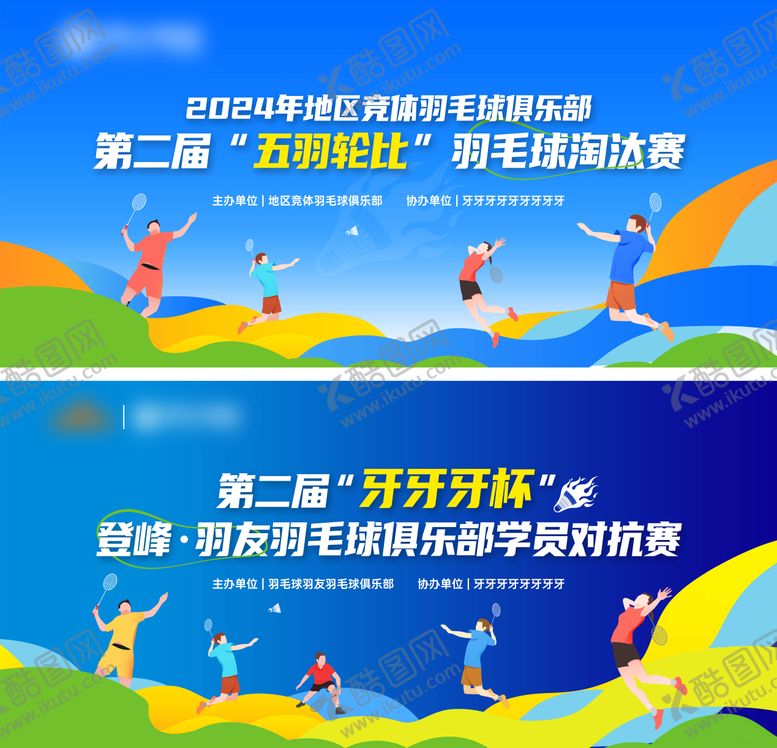 编号：23474109152324237931【酷图网】源文件下载-羽毛球比赛