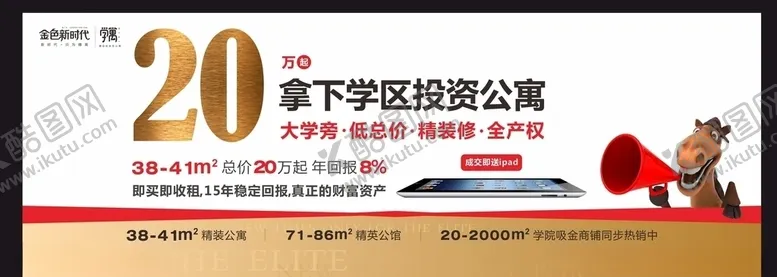 编号：52529605010808512757【酷图网】源文件下载-学生公寓广告