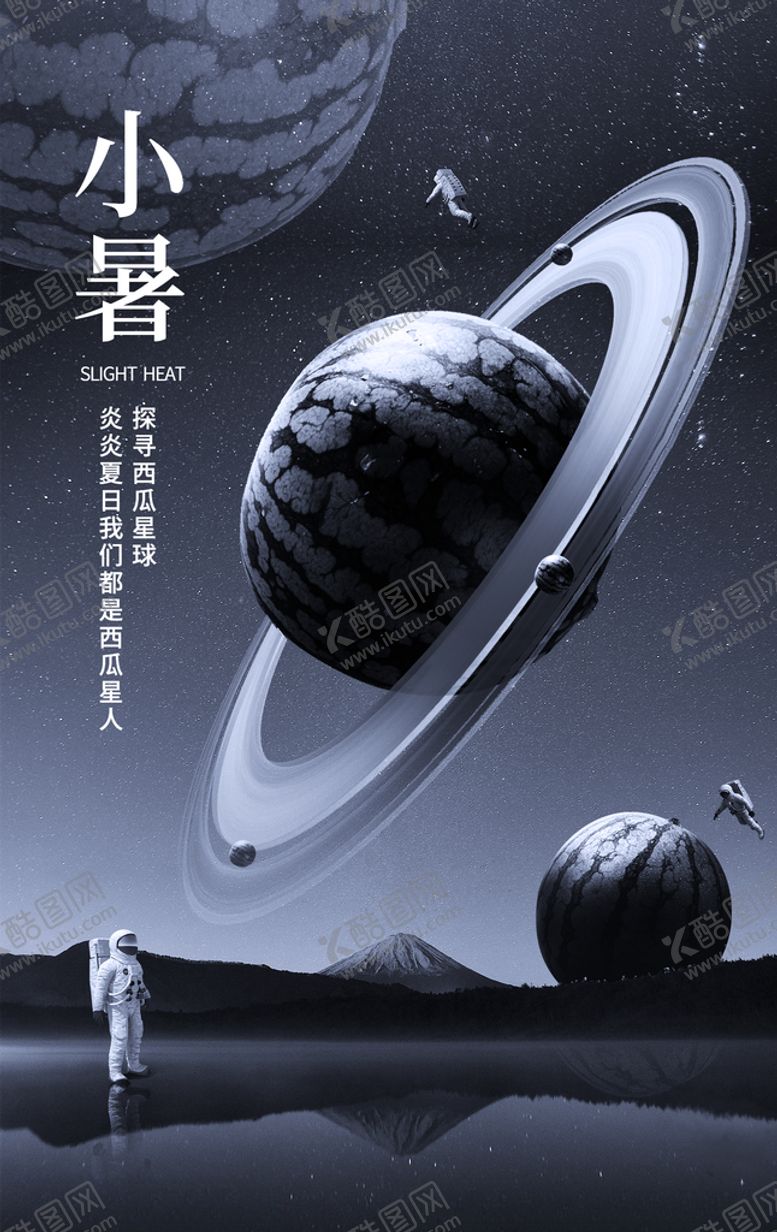 编号：46881906281937324611【酷图网】源文件下载-小暑