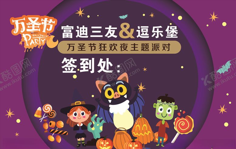 编号：14547204120903455890【酷图网】源文件下载-万圣节
