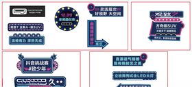 汽车宣传标签