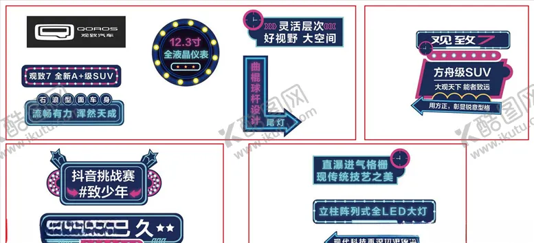 编号：54227407021712255861【酷图网】源文件下载-汽车标签