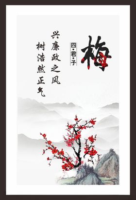 梅兰竹菊