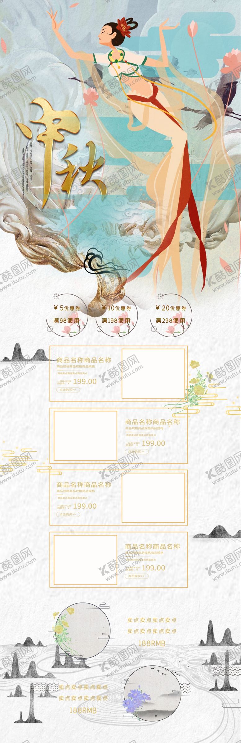 编号：13079209161316122518【酷图网】源文件下载-中秋节电商首页