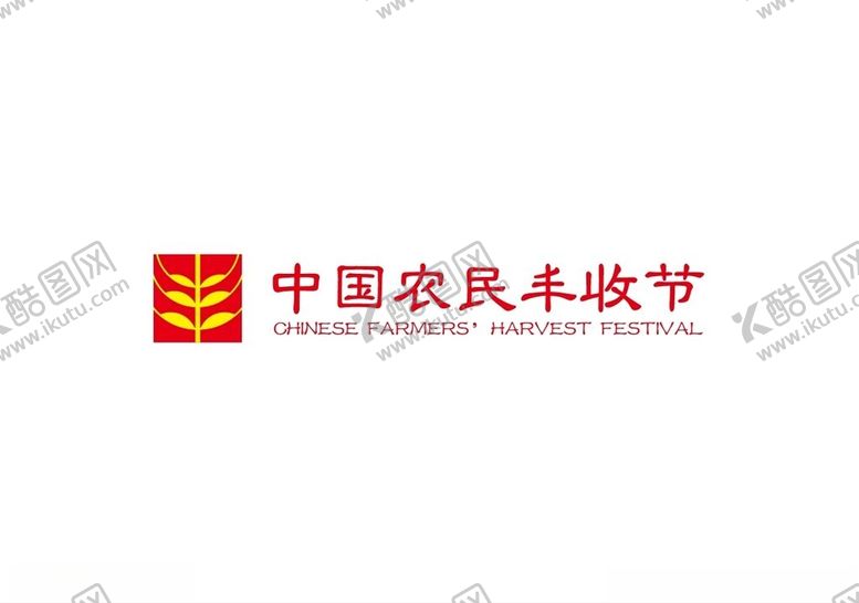 编号：27197402272249422915【酷图网】源文件下载-农民丰收节