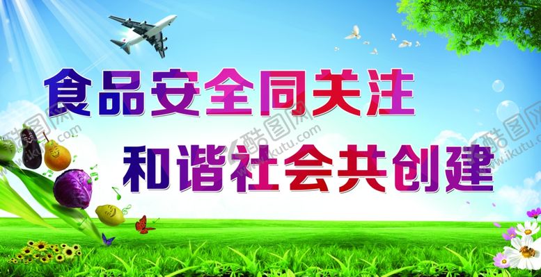 编号：76581309201406357112【酷图网】源文件下载-食品安全