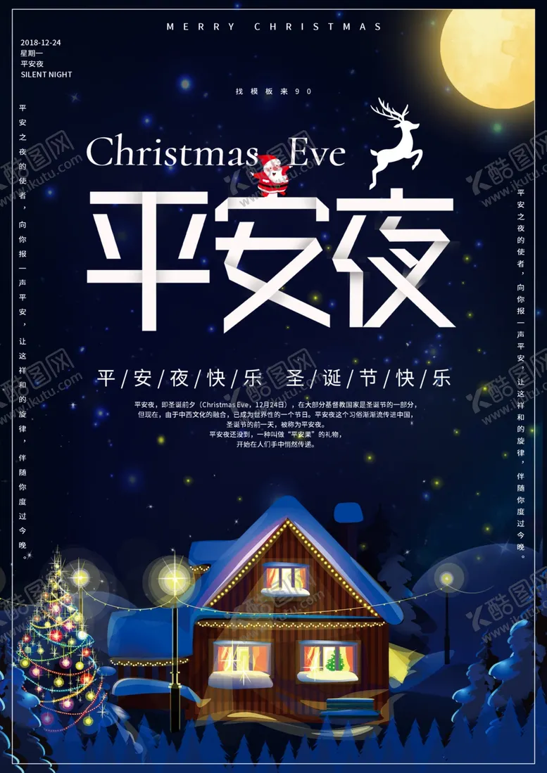 编号：60150605090029551840【酷图网】源文件下载-平安夜海报