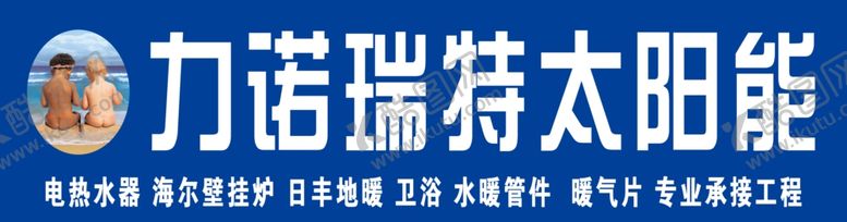 编号：81766206190310553231【酷图网】源文件下载-力诺瑞特太阳能