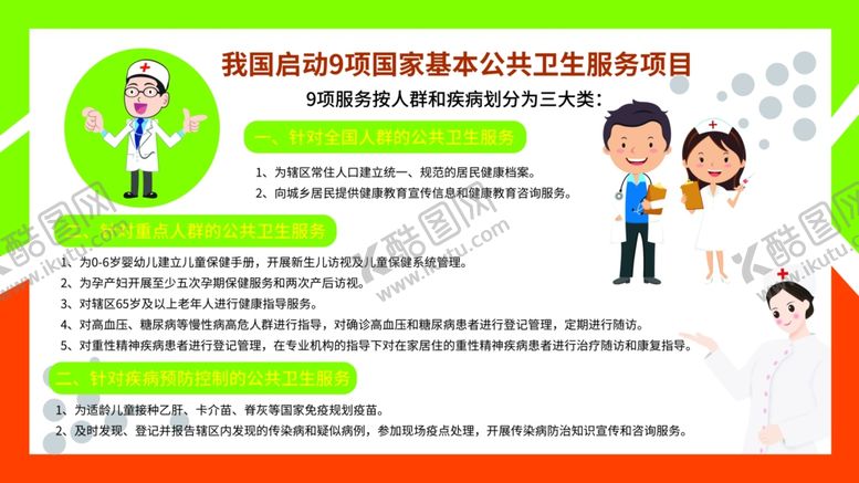 编号：26065009122042435103【酷图网】源文件下载-公共卫生项目