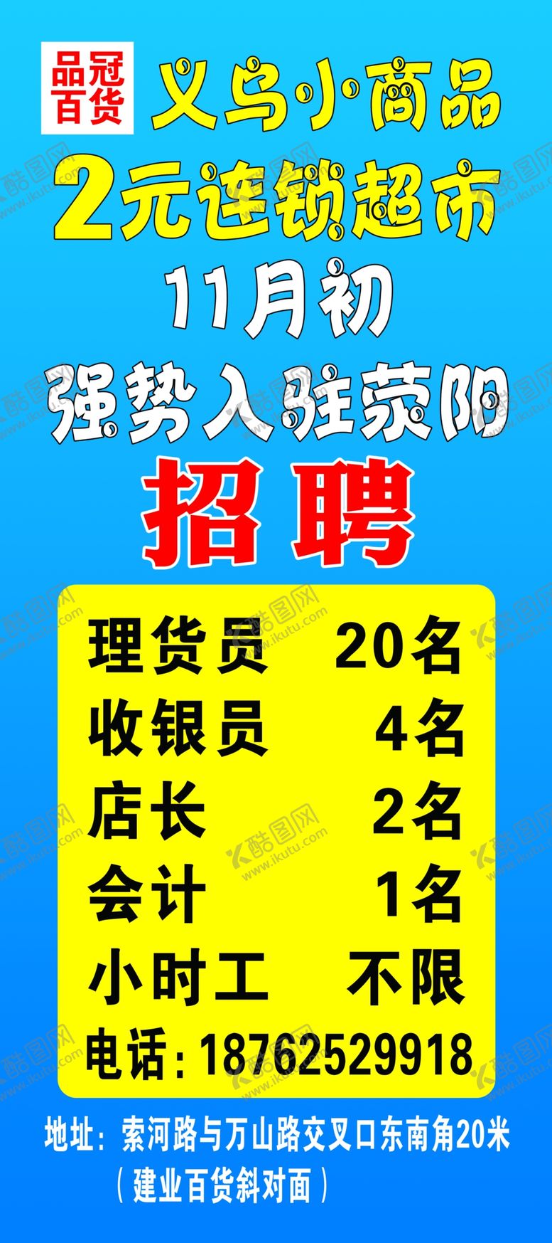 编号：47168401140143505897【酷图网】源文件下载-招聘