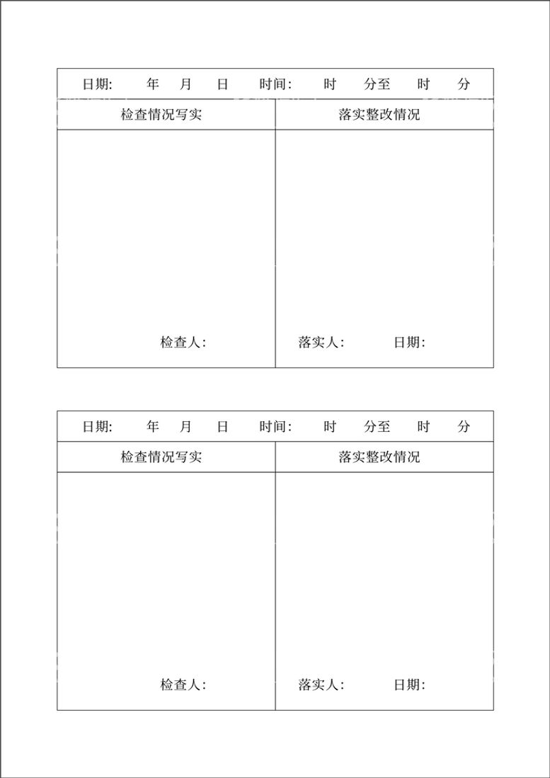 编号：46469511141800405610【酷图网】源文件下载-岗位巡查检查薄工作日志