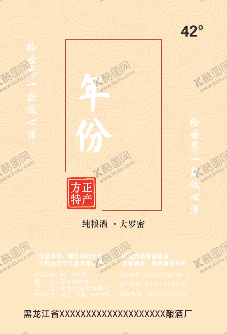 编号：53545507041127399815【酷图网】源文件下载-酒标玉米酒