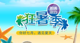 狂暑季夏日促销海报夏日促销广告