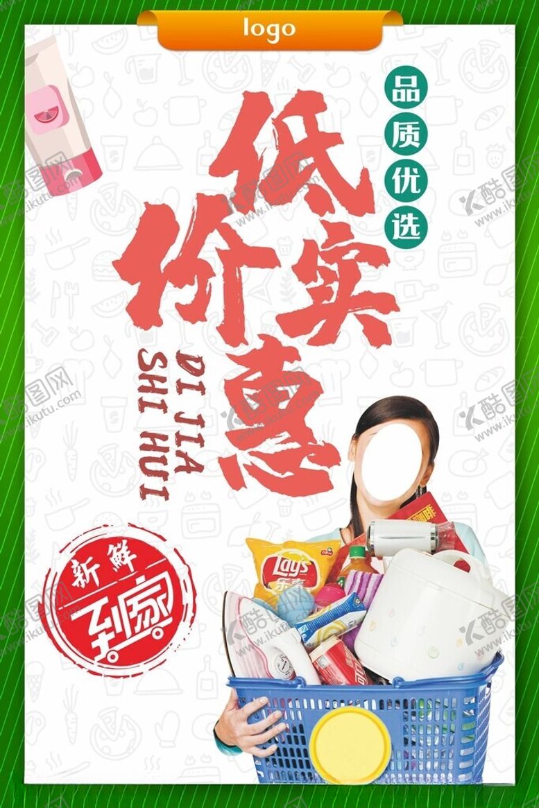 编号：39906601231703239561【酷图网】源文件下载-超市形象美陈灯箱